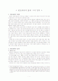 [원효]원효대사의 삶과 그의 사상 1페이지