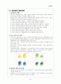 풀무원 마케팅 전략, 환경 경영 분석(경경쟁기업 CJ분석포함) 28페이지