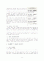 국토개발정책의 문제점과 해결책 - 한탄강댐 건설 논란을 중심으로 24페이지