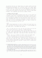 시각장애인 안마사 위헌결정과 이후의 입법과정 3페이지