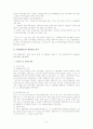 시각장애인 안마사 위헌결정과 이후의 입법과정 6페이지