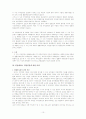 시각장애인 안마사 위헌결정과 이후의 입법과정 10페이지