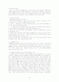 시각장애인 안마사 위헌결정과 이후의 입법과정 27페이지
