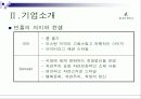 빈폴-벤치마킹에서 고급화 전략(전략경영론) 5페이지