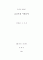 조선시대 여류문학 1페이지