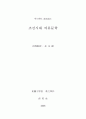 조선시대 여류문학 2페이지