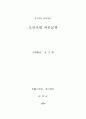 조선시대 여류문학 3페이지