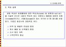 마케팅전략의 기본개념 15페이지