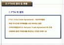 한·미 FTA 타결로 인한 국내 산업의 영향 분석과 정부의 보완대책  5페이지