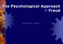 심리학적접근 프로이드 (The Psychological Approach Freud) 1페이지