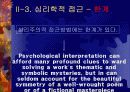 심리학적접근 프로이드 (The Psychological Approach Freud) 7페이지