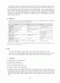 구비문학의 분류와 구비문학 현지조사 방법 2페이지