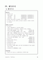 [사업계획서]디지털컨텐츠 컨텐츠박스 27페이지