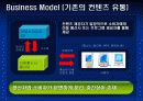 [경영]E-BUSINESS (디지털 컨텐츠 비즈니스 모델 및 사업아이템, 사업계획서) PPT 5페이지