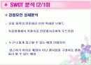 [마케팅]마케팅 분석을 통한 전반적인 속옷시장 조사(Yes, 이끌림 등) 7페이지