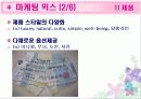 [마케팅]마케팅 분석을 통한 전반적인 속옷시장 조사(Yes, 이끌림 등) 39페이지