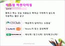 전자상거래 머천다이징(개요, 프로세스, VMD, 전략 및 오픈마켓) 10페이지