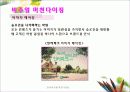 전자상거래 머천다이징(개요, 프로세스, VMD, 전략 및 오픈마켓) 11페이지