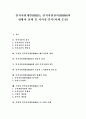 인적자원개발(HRD) 학문적 성격, 인적자원관리(HRM) 인식전환, 인적자원개발(HRD) 특성, 인적자원개발(HRD)계획 체제확립, 산업별 인적자원개발(HRD) 시스템 사례, 미국 인적자원개발(HRD) 분석 1페이지