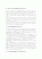 인적자원개발(HRD) 학문적 성격, 인적자원관리(HRM) 인식전환, 인적자원개발(HRD) 특성, 인적자원개발(HRD)계획 체제확립, 산업별 인적자원개발(HRD) 시스템 사례, 미국 인적자원개발(HRD) 분석 4페이지