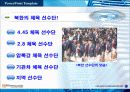 북한체육정책 및 체육인양성 육성 , 북한 체육의 날 11페이지