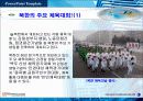 북한체육정책 및 체육인양성 육성 , 북한 체육의 날 16페이지