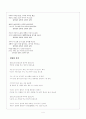 고려가요와 시조 잡가 가사 작품분석 4페이지