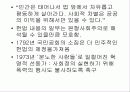 유럽의 혁명적 변화 4페이지