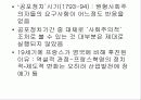 유럽의 혁명적 변화 5페이지