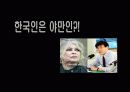 음식문화로 살펴본 문화충격과 문화상대주의(ppt-내용중심) 4페이지