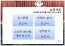 [마케팅관리] 비비안의 마케팅 전략(PPT) 10페이지