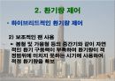 초고층 특성을 고려한 하이브리드환기 5페이지