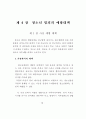 청소년범죄의 원인과 그 대책 38페이지