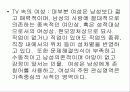 대중매체속의 여성과 남성 4페이지