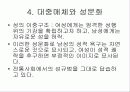 대중매체속의 여성과 남성 9페이지