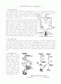 [나노입자]나노 입자 제조 및 분석 방법 6페이지