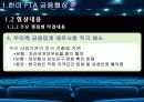 FTA 체결이후 금융산업 방향과 국제 경쟁력 10페이지