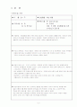 매슬로우의 동기위계설에 근거한 결손 아동 지도법 5페이지