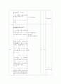 6학년 사회 지도안(세안) 7페이지