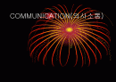 COMMUNICATION(의사소통) 1페이지