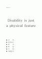 장애인에 대한 에세이 1페이지