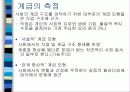 (사회학) 계급, 계층, 불평등 7페이지