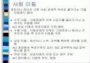 (사회학) 계급, 계층, 불평등 16페이지