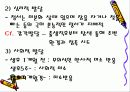 (인간행동--인간의 성장과 발달) 태내기와 영아기 10페이지