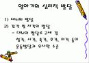 (인간행동--인간의 성장과 발달) 태내기와 영아기 13페이지