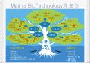 마린바이오(해양생명공학) 3페이지