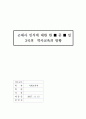 근대사 인식에 대한 한 중 일 3국의  역사교육의 방향 1페이지