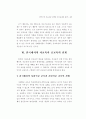 한국에서 사교육의 성장과 공교육과의 관계 37페이지