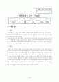 바른생활 지도안 세안(초등학교 2학년 2학기 바른생활 6.우리는 한겨레 마지막 차시 통일을 기다리는 마음가지기 ) 1페이지