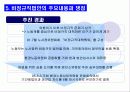 (사회불평등) 비정규직 근로자 16페이지